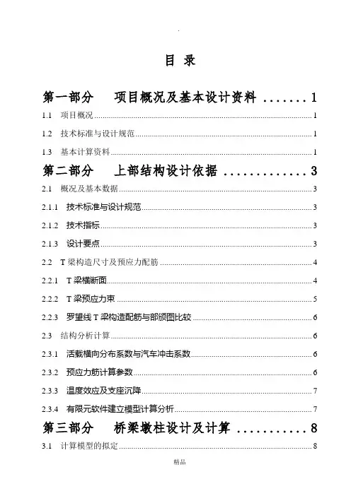 桥梁下部结构通用图计算书