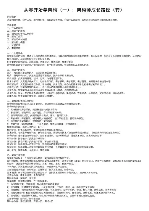 从零开始学架构（一）：架构师成长路径（转）