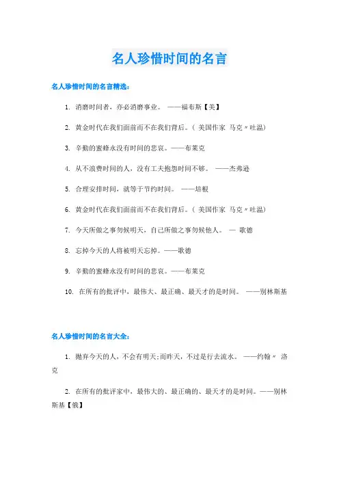 名人珍惜时间的名言