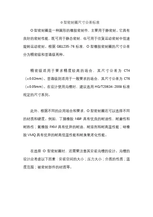 o型密封圈尺寸公差标准