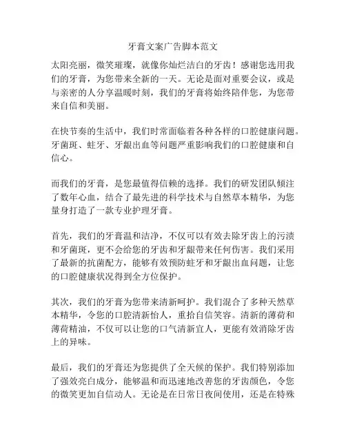 牙膏文案广告脚本范文