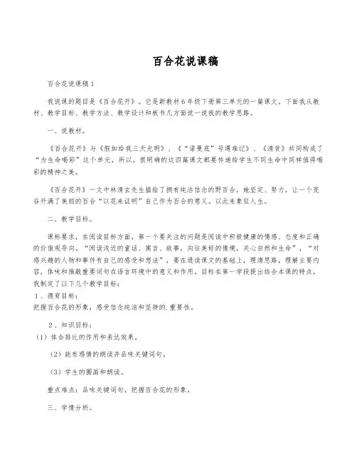 百合花说课稿