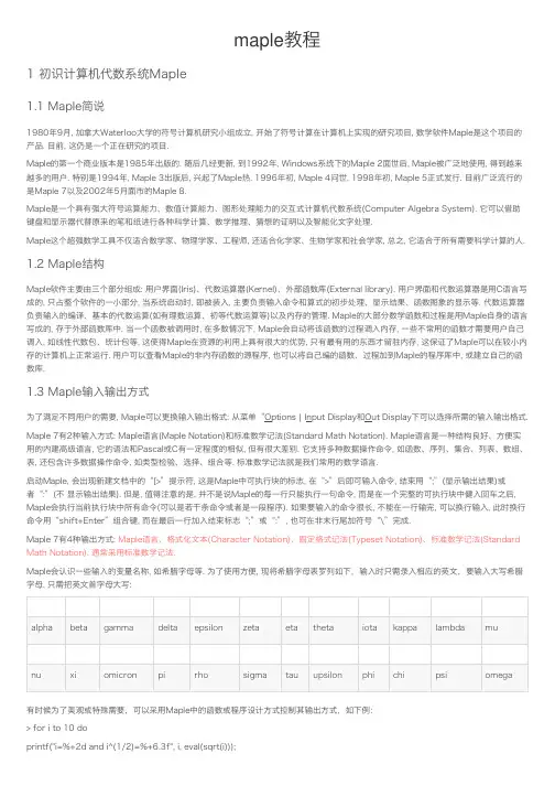 maple教程