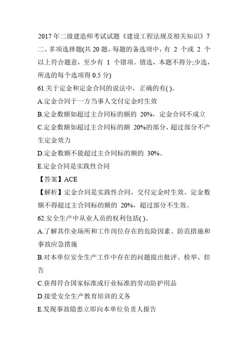 2017年二级建造师考试试题《建设工程法规及相关知识》7