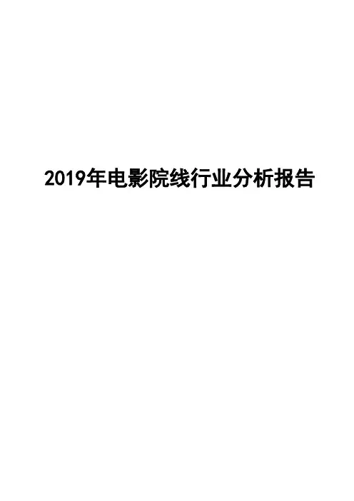 2019年电影院线行业分析报告