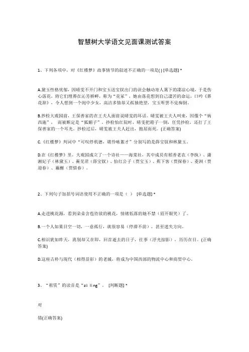 智慧树大学语文见面课测试答案