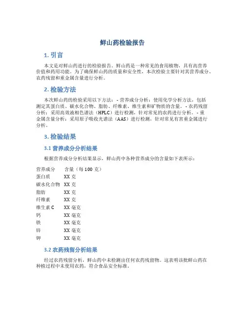 鲜山药检验报告