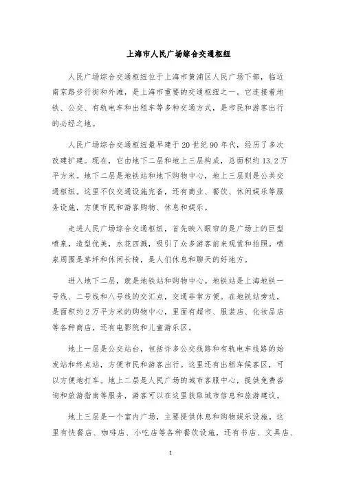 上海市人民广场综合交通枢纽