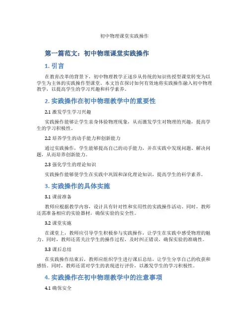 初中物理课堂实践操作(含示范课课程设计、学科学习情况总结)