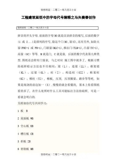 工程图纸中的字母代号
