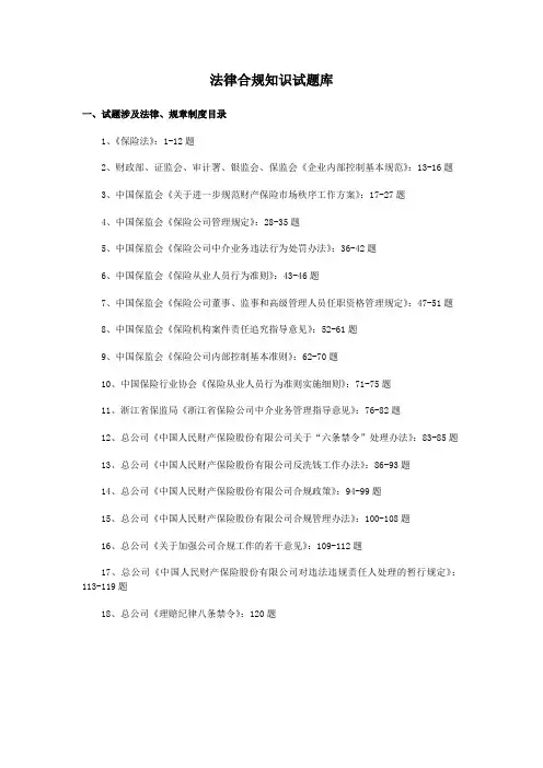 保险合规考试题库