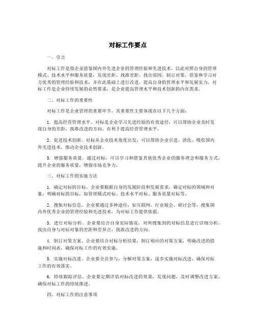 对标工作要点