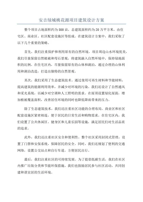 安吉绿城桃花源项目建筑设计方案