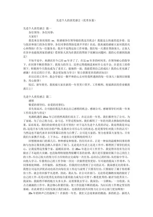 先进个人的获奖感言(优秀5篇)
