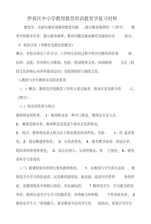 3教育学复习材料.doc