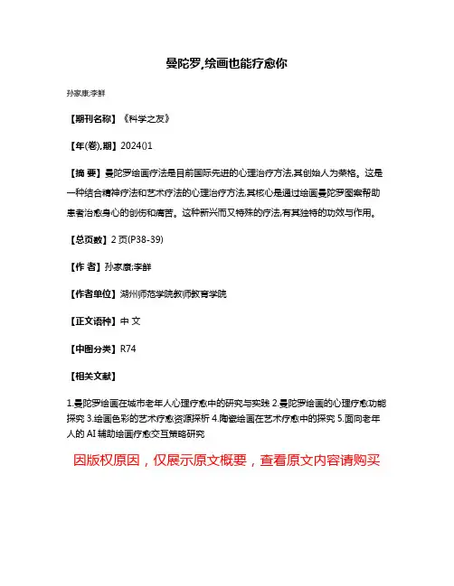 曼陀罗,绘画也能疗愈你