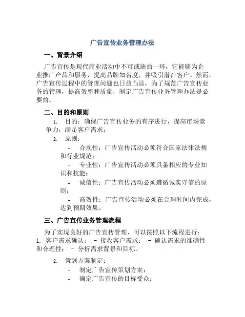 广告宣传业务管理办法