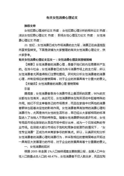 有关女性消费心理论文