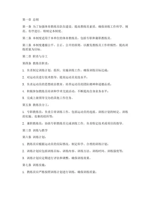 体育教练员日常管理制度