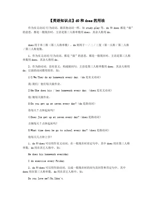 【英语知识点】d0和does的用法