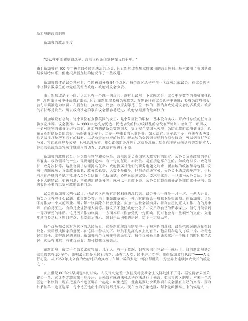 新加坡政治