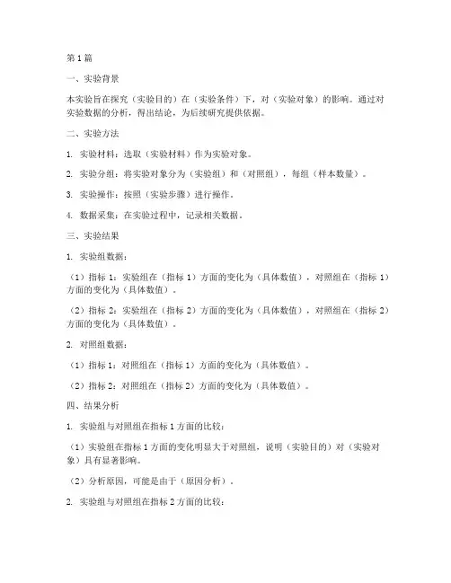 实验报告结果分析参考(3篇)