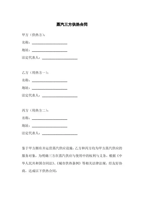 蒸汽三方供热合同