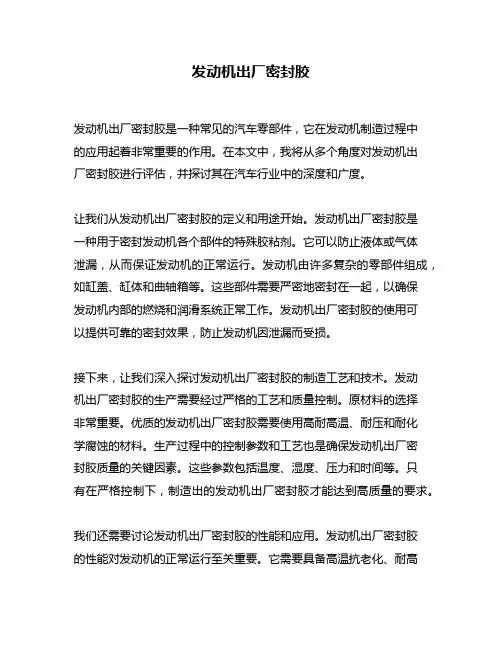 发动机出厂密封胶