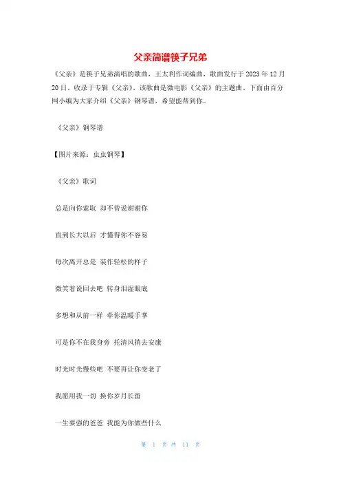 父亲简谱筷子兄弟
