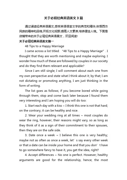 关于必背经典英语美文3篇