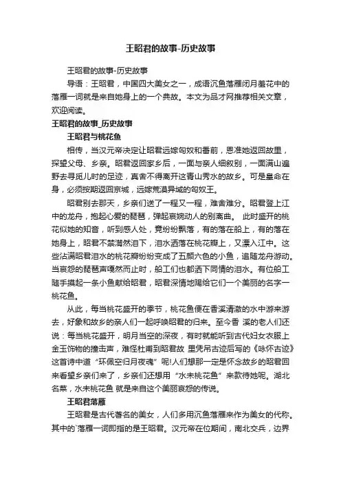 王昭君的故事-历史故事