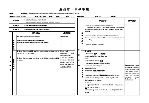 高中英语导学案 unit 4 Sharing1 新人教版选修7