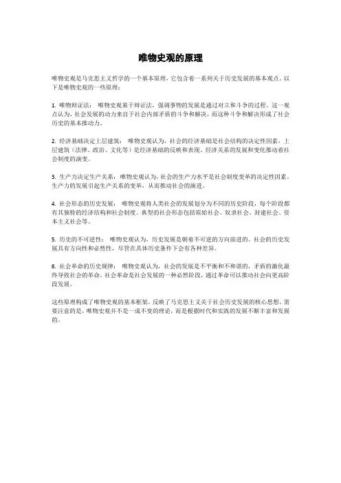 唯物史观的原理