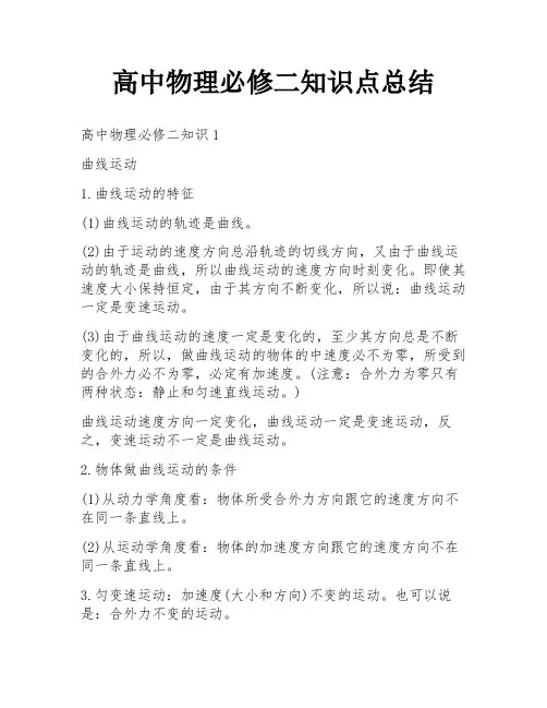 高中物理必修二知识点总结