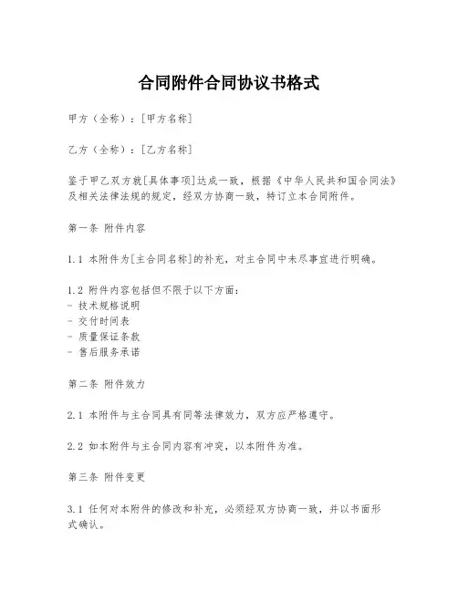 合同附件合同协议书格式
