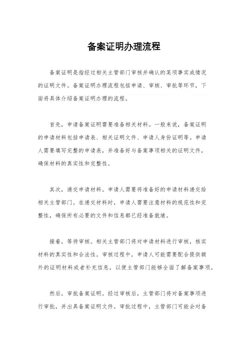 备案证明办理流程