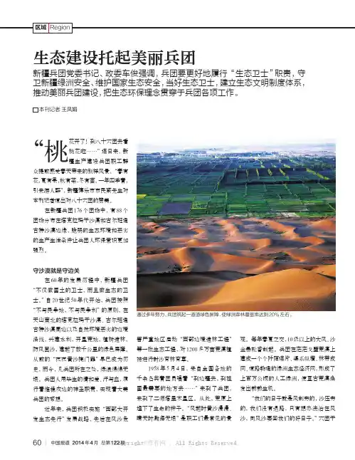 生态建设托起美丽兵团