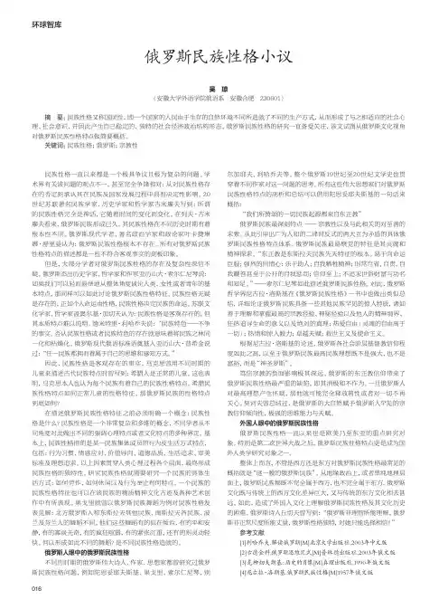 俄罗斯民族性格小议