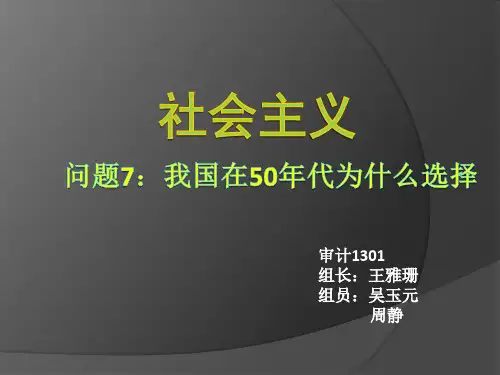 50年代中国为什么会选择社会主义
