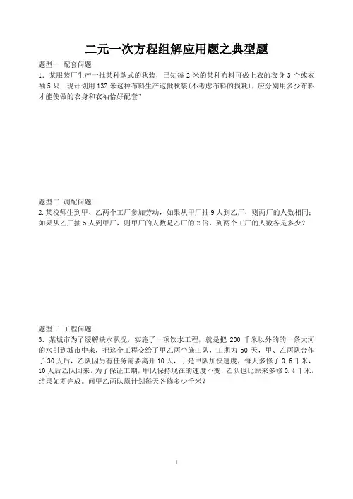 二元一次方程组应用题最全归纳