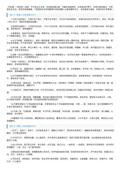 提醒人注意保暖的句子【三篇】