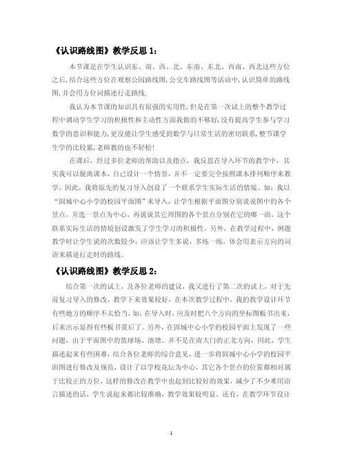 《认识路线图》教学反思