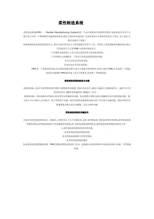 柔性制造系统