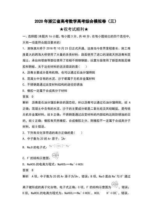 2020年浙江省高考数学高考综合模拟卷(三)及解析