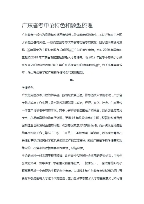 公考：广东省考申论特色和题型梳理