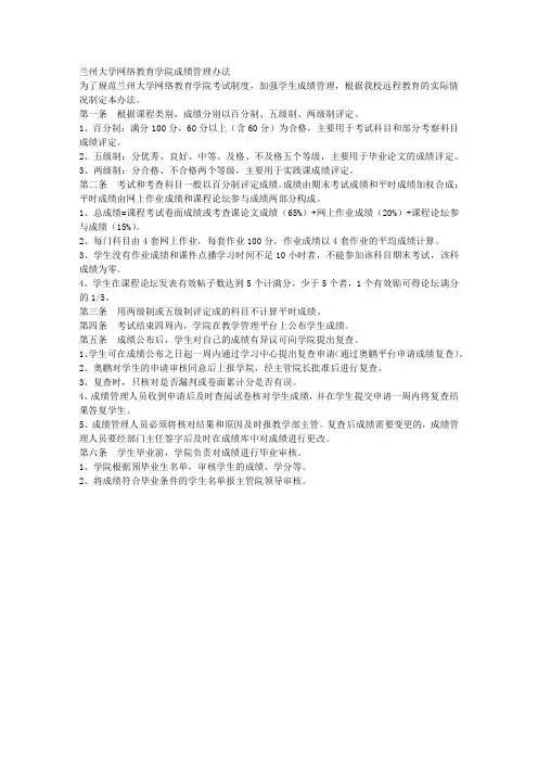 兰州大学网络教育学院成绩管理办法