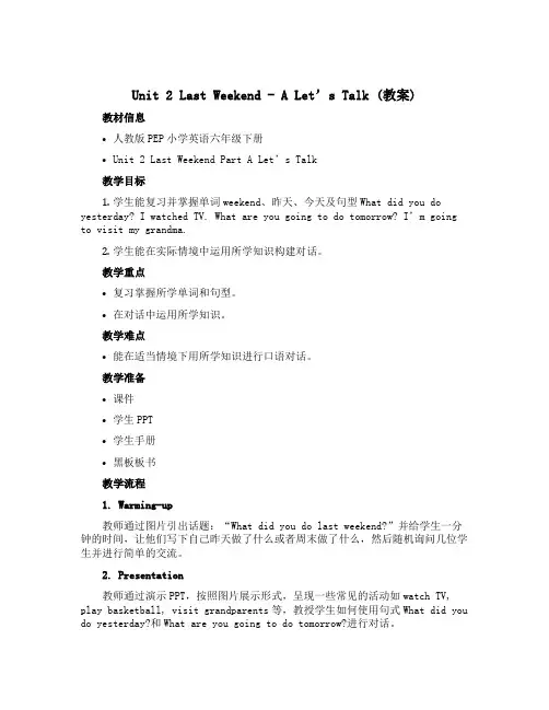 Unit2 Last weekend A Let’s talk(教案)人教PEP版英语六年级下册