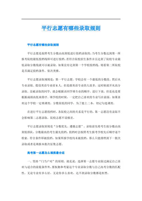 平行志愿有哪些录取规则