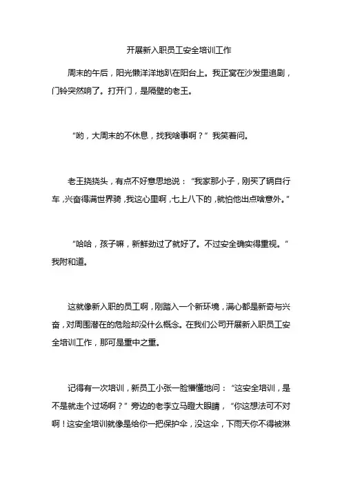 开展新入职员工安全培训工作