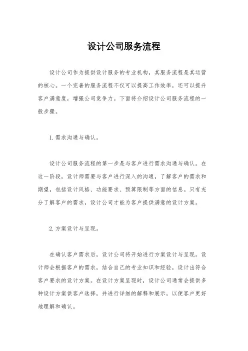 设计公司服务流程